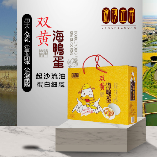 盘锦烤海鸭蛋  辽宁特产辽河左岸双簧海鸭蛋10枚礼盒装