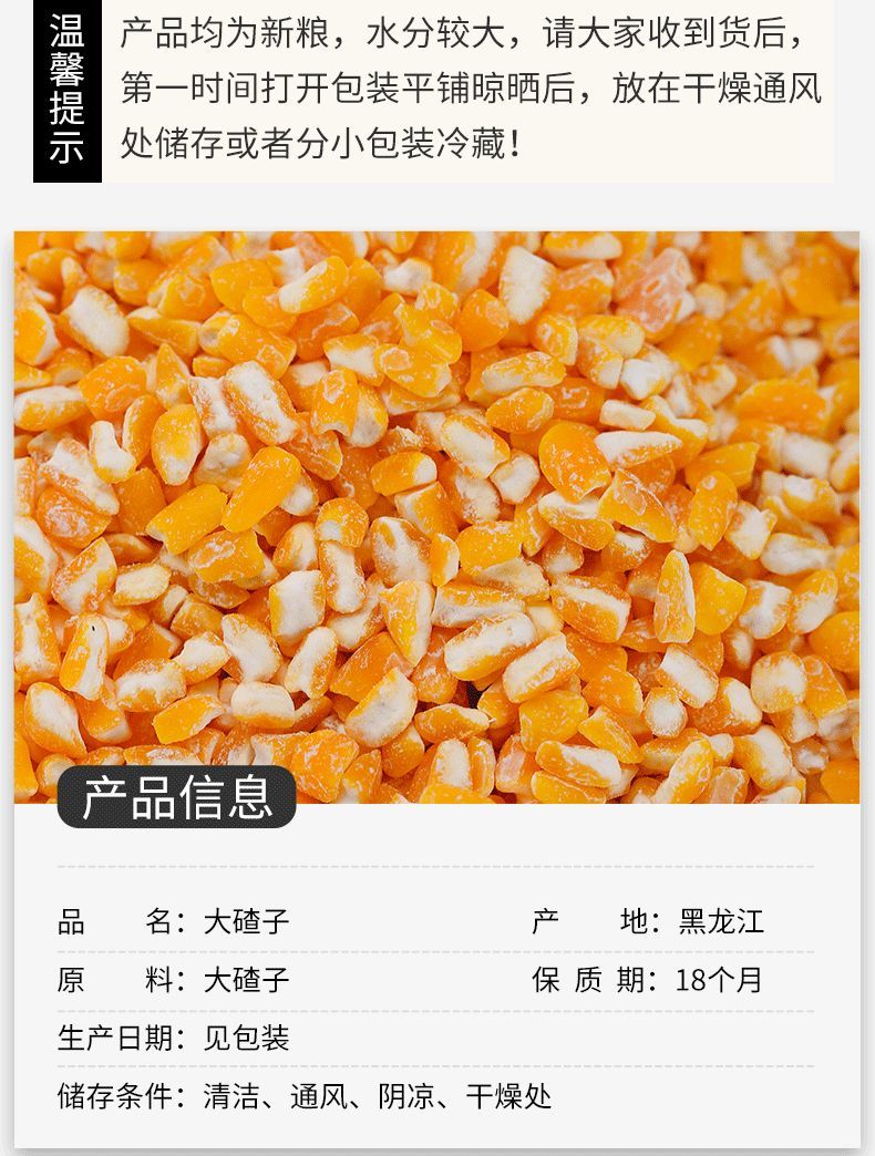 黄玉米粒   东北大碴子5斤大粒粘碴子批发苞米碴子小糯2斤