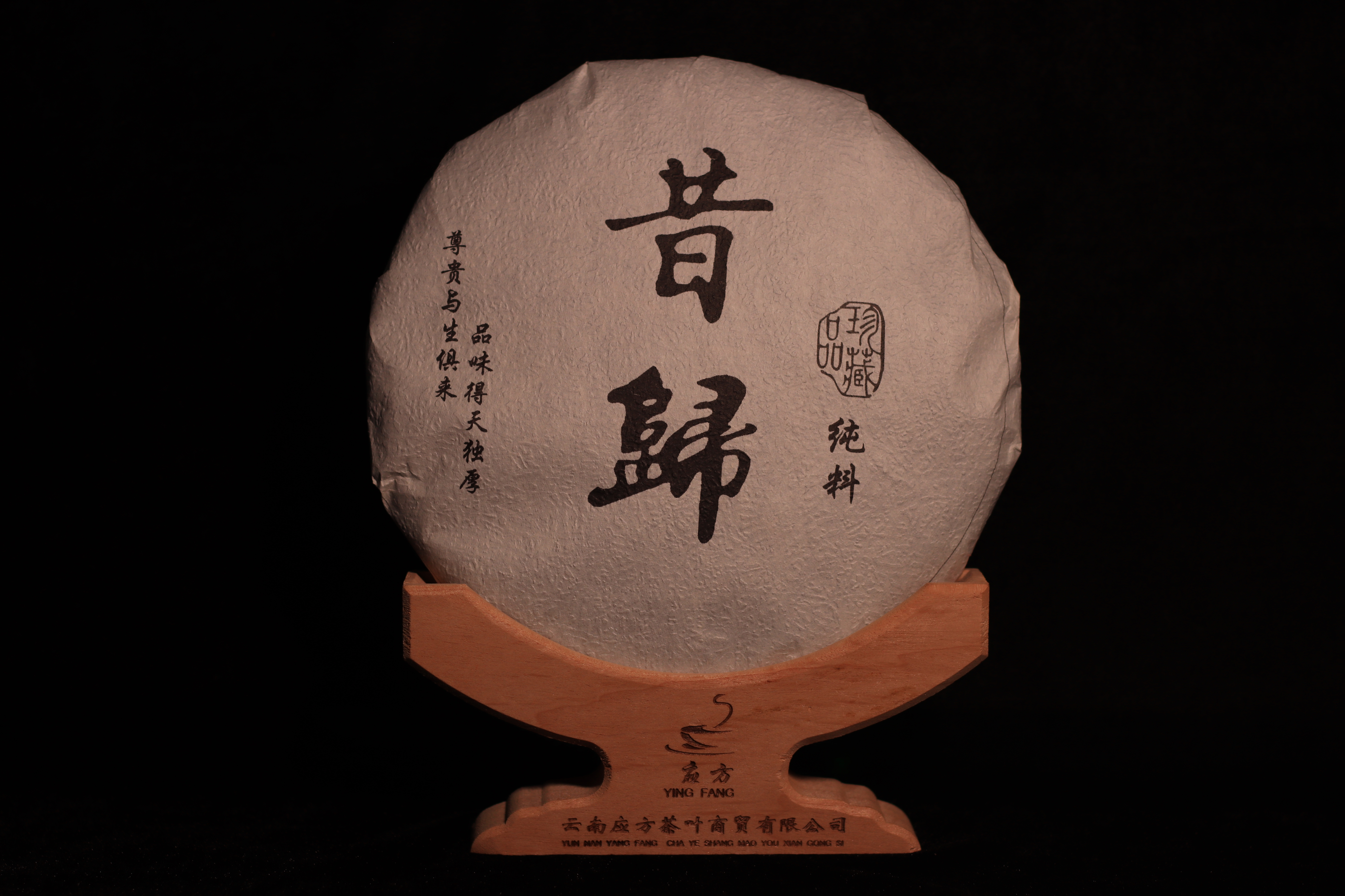 古树茶  昔归普洱茶