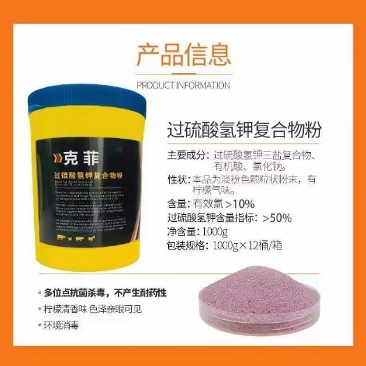 泌阳县混合型饲料添加剂 “克菲”过硫酸氢钾复合粉