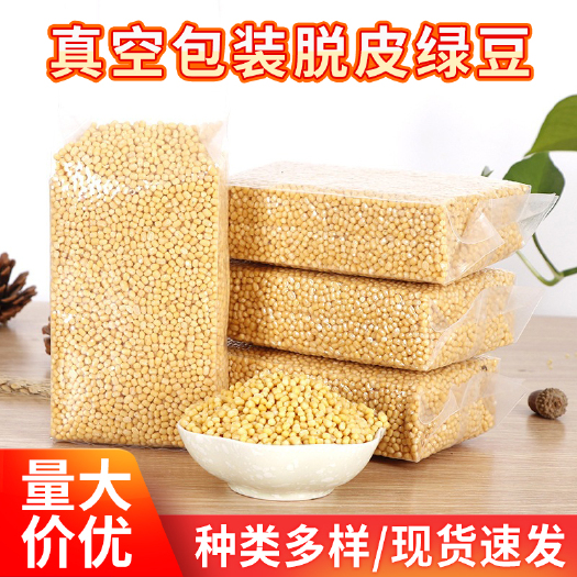  真空包装脱皮绿豆500g 去皮绿豆仁农家五谷杂粮 剥皮绿豆仁