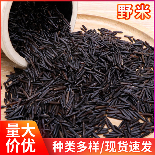 临沂 五谷杂粮粗粮野米松针米 供应野米菰米黑米苏 新米野米长粒黑米