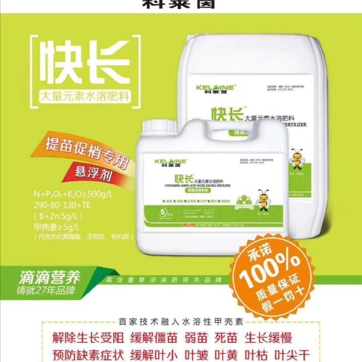 长葛市大量元素肥料  科莱茵  快长  悬浮剂