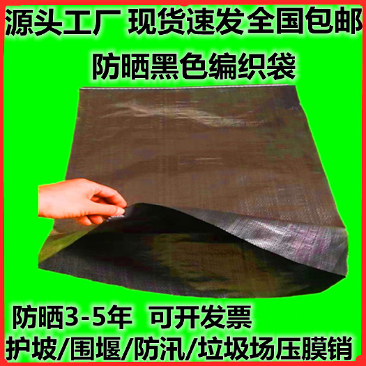 德州定制防腐阻燃防晒防老化黑色编织袋铁路隧道煤矿井下防火阻燃沙