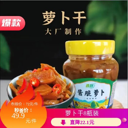 广州腌萝卜  晶到萝卜干腌菜酱菜下饭菜17元买一送一包邮到家