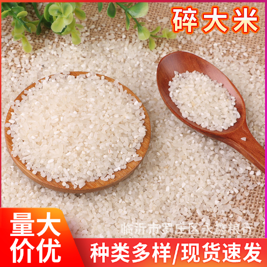 临沂食品厂用碎大米 批发酿酒熬粥碎米头 现货五谷杂粮袋装生碎大米