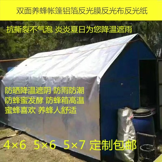 长葛市棚膜  养蜂帐篷反光膜防晒隔热膜降温防潮铝塑膜加厚反光膜固定网包邮