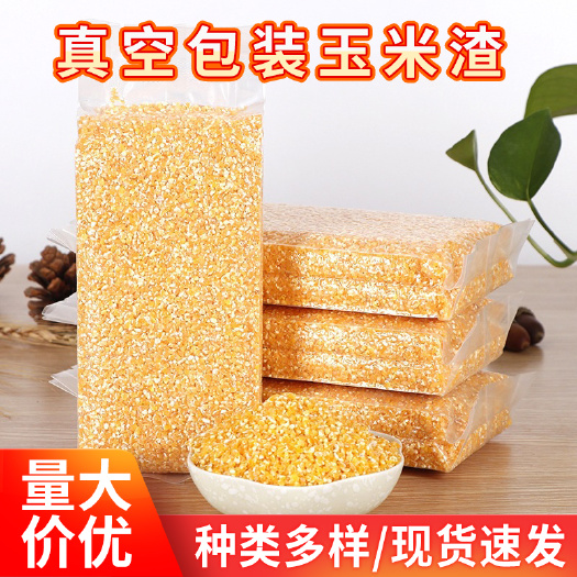 临沂玉米渣500g玉米碎小渣子 碎玉米渣真空包装 五谷杂粮玉米