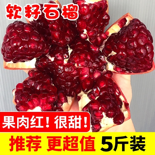 荥阳市 突尼斯软籽石榴 对接社区团购电商一件代发 软籽石榴 批发零