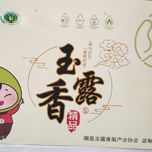 隰县香梨  玉露香