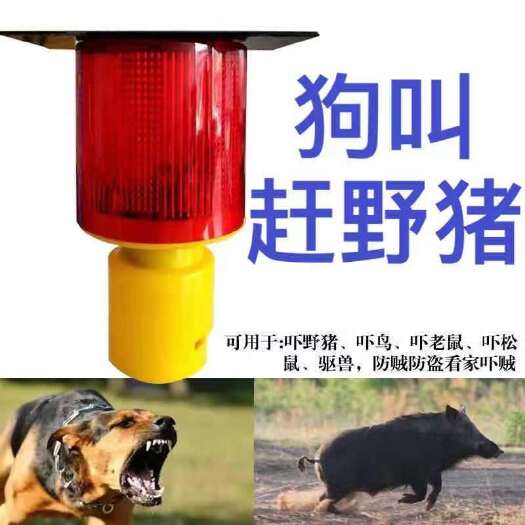 永康市驱鸟器  夜间驱兽带闪光防猪吓猪的报警器驱赶器喇叭太阳能
