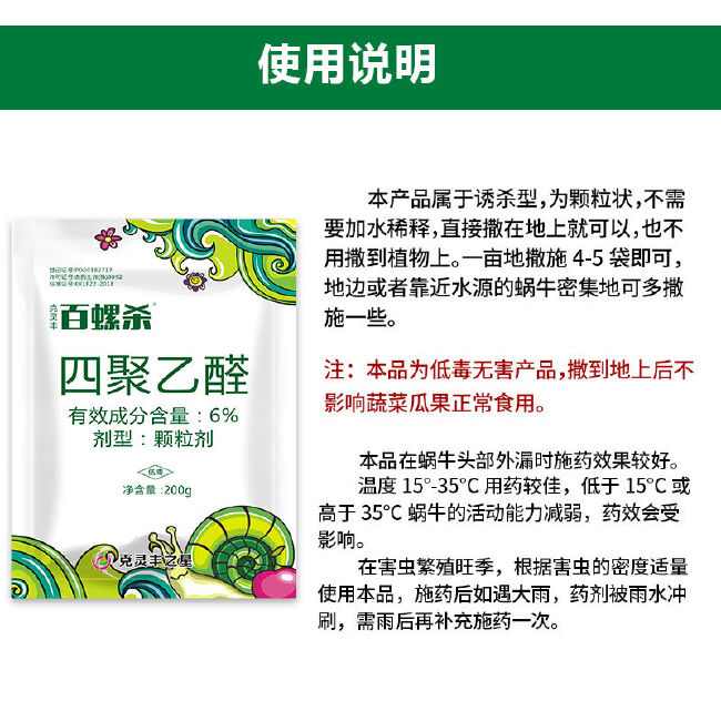 四聚乙醛杀蜗牛鼻涕虫蛞蝓福寿螺适用池塘庭院水稻花卉菜地蜗牛药