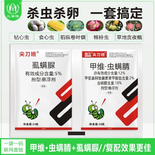 荥阳市甲维虫螨腈虱螨脲农药杀虫剂青虫钻心虫小菜蛾甜菜夜蛾玉米杀虫剂