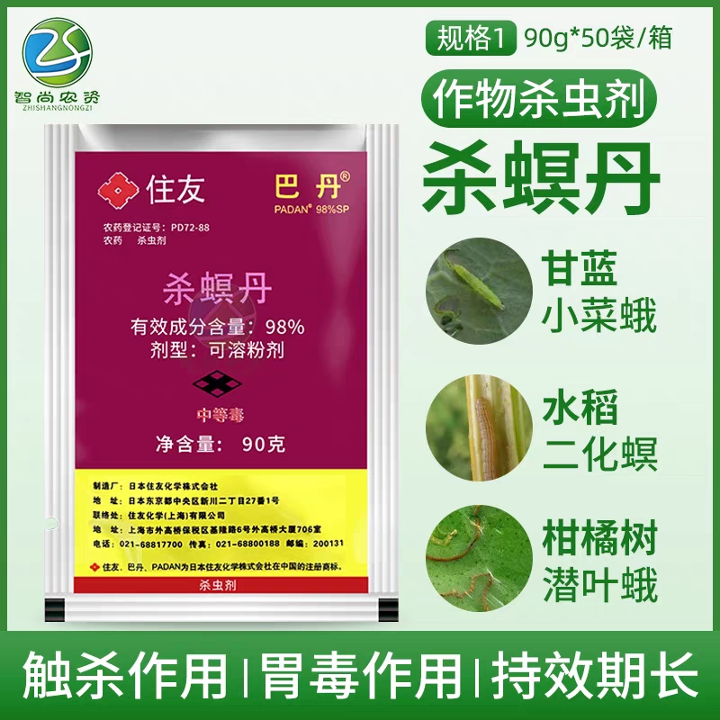 济南杀螟丹 巴丹