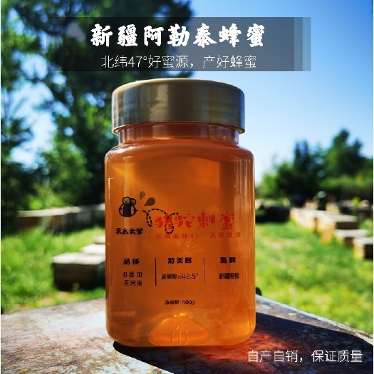乌鲁木齐土蜂蜜  500g装，新疆阿勒泰蜂蜜，骆驼刺蜜，封盖蜜，假一赔十