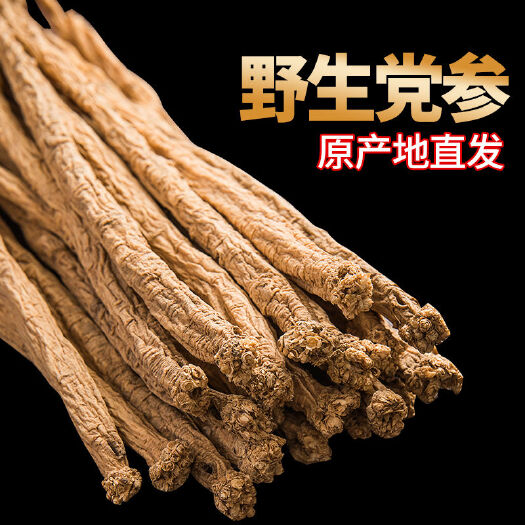 陇南甘肃党参白条党参纹党参党参片党参条切片打粉批发