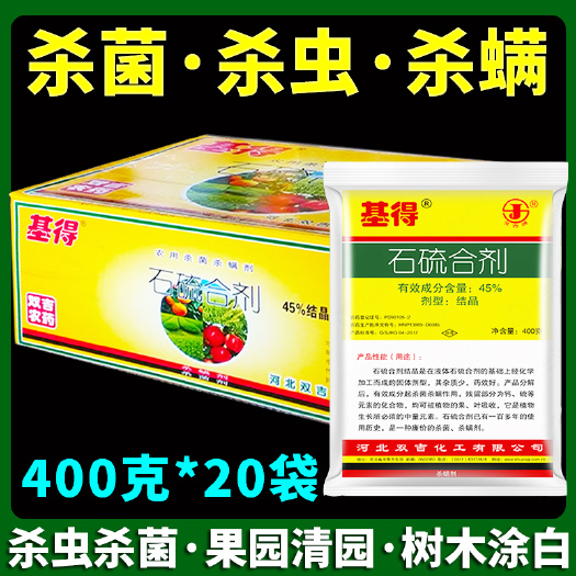 长沙基得石硫合剂晶体叶螨介壳虫白粉病果树腐烂病清园杀菌杀螨杀虫剂