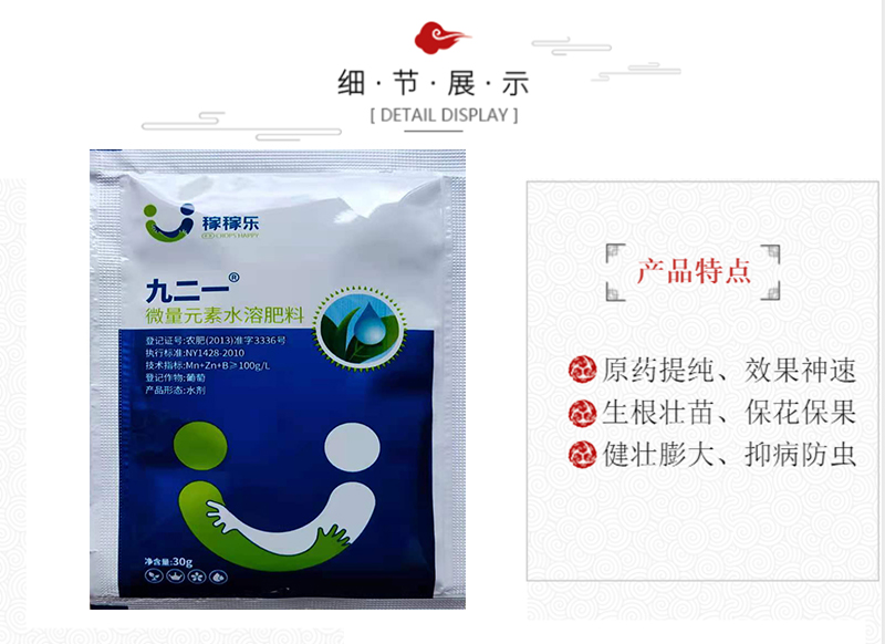 稼稼乐九二一微量元素水溶肥料促进根系粗壮叶片肥厚浓绿生长旺盛