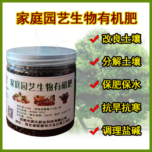 邯郸微生物有机肥  家庭园艺生物有机肥     养花专用肥