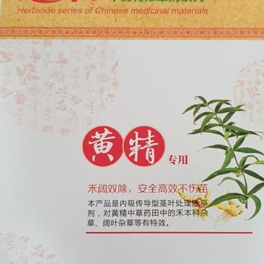 精喹禾灵  黄精除草剂厂家直销量大优惠欢迎咨询，做正规产品，