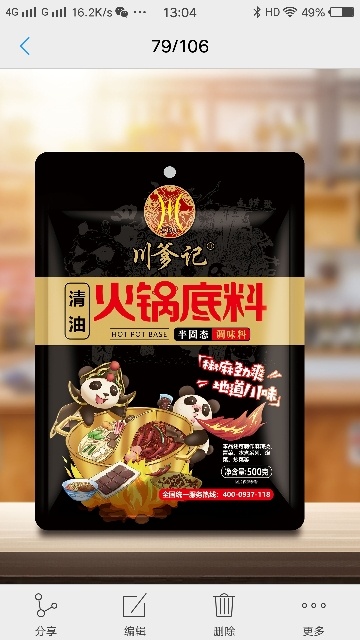 成都火锅料 川爹记牌清油麻辣火锅底料