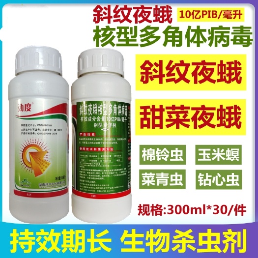 无棣县劲度10亿PIB/毫升斜纹夜蛾核型多角体病毒水稻卷叶虫二化