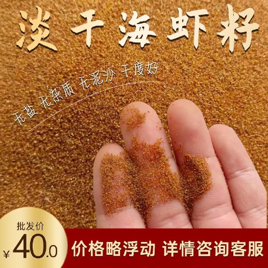 荣成市白虾干 精品纯淡干海虾籽