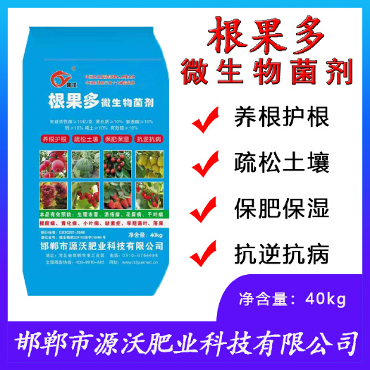 邯郸土壤微生物菌剂  根果多微生物菌剂 厂家直销  咨询有折扣