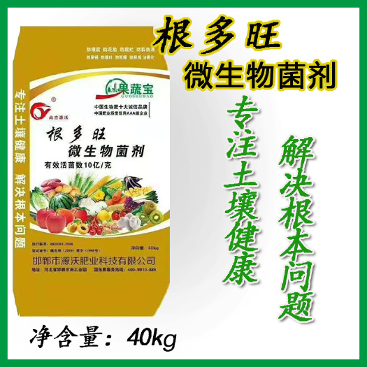 邯郸土壤微生物菌剂  根多旺微生物菌剂  厂家直销  咨询有折扣