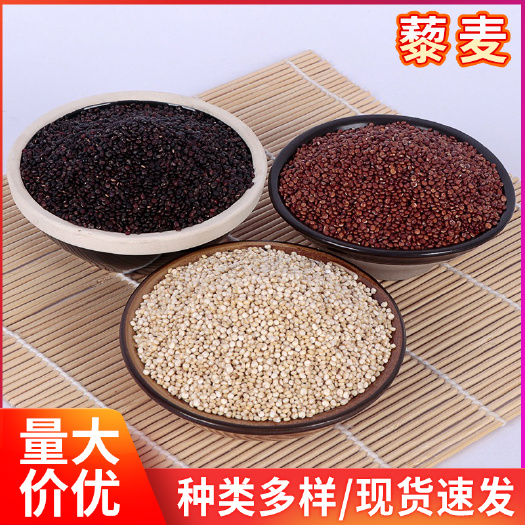 临沂批发五谷杂粮三色藜麦 食用代餐熬粥藜麦 农产品黑藜麦多色藜麦