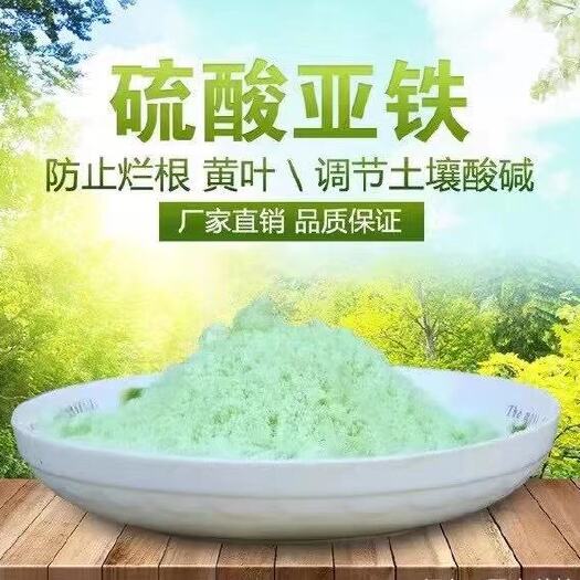 郑州中量元素肥料 大量销售 硫酸亚铁农用级 量大从优
