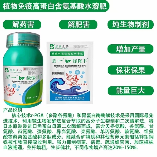 郑州叶面肥 绿保丰鱼蛋白