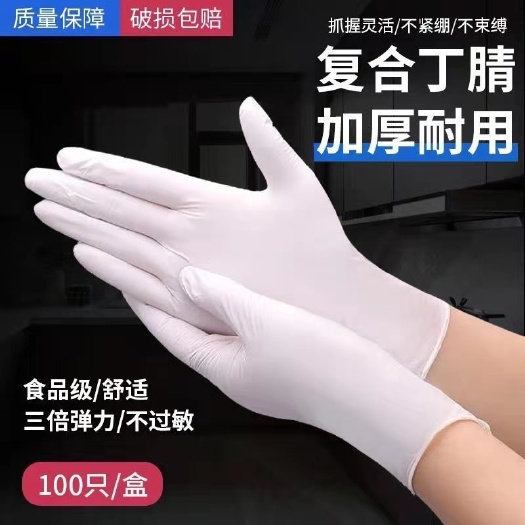 义乌市【白色】一次性丁腈复合乳胶手套防水防油劳保手套家用橡胶手套