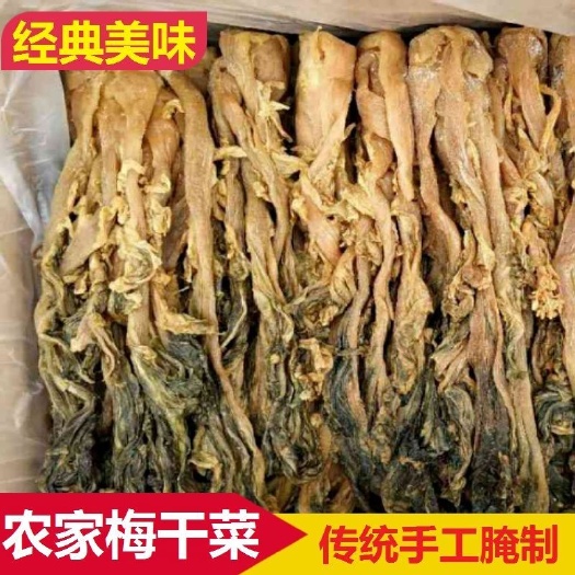 惠州农家自制梅干菜梅菜芯咸腌制扣肉的梅菜干霉菜下饭菜散装干货