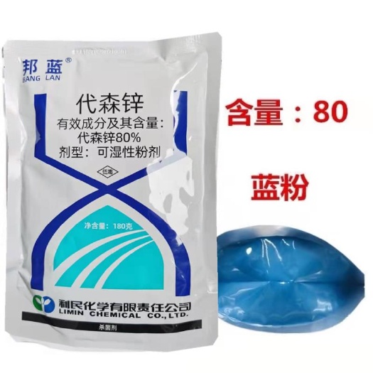 临沂代森锌80% 江苏利民 邦蓝 蓝粉蔬菜果树花卉杀菌剂