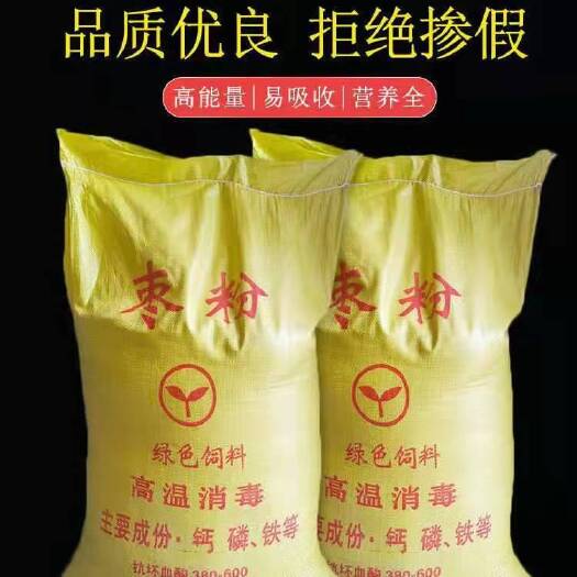 无棣县饲料枣粉 饲料级枣粉供应厂家，厂家直销！无中间商！产品保质无套路！
