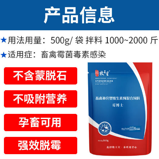 郑州混合型饲料添加剂  脱霉剂猪用霉菌净饲料添加剂日长三斤鸡牛羊脱霉孕畜可用