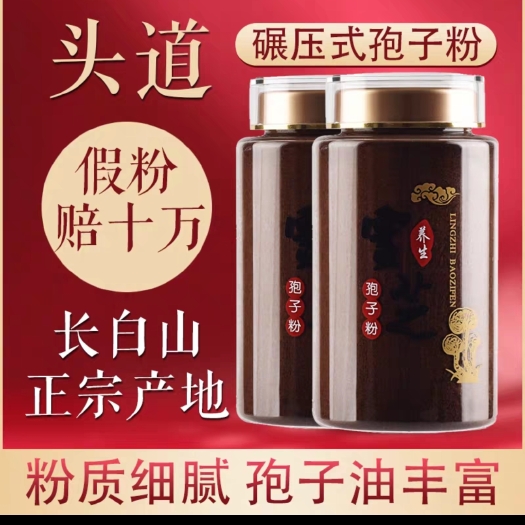 通化县灵芝孢子粉《头道粉真正的好货》吉林原产地批发巜包邮》