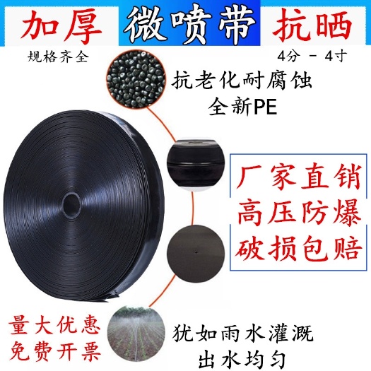 郓城县滴灌带  菏泽郓城喷灌带现货批发，质量优良