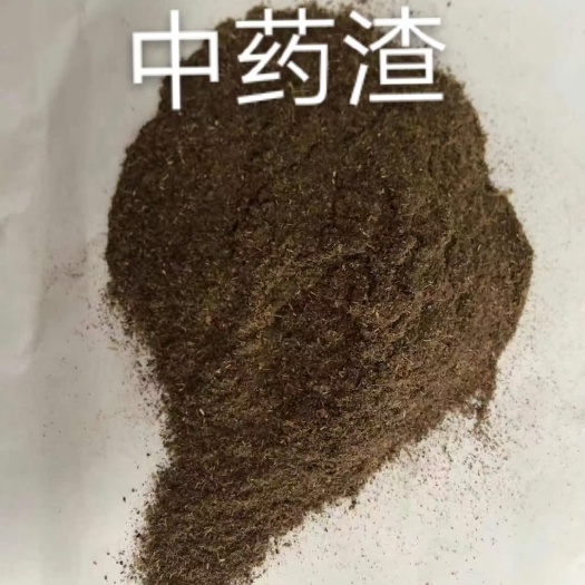 石家庄中药渣