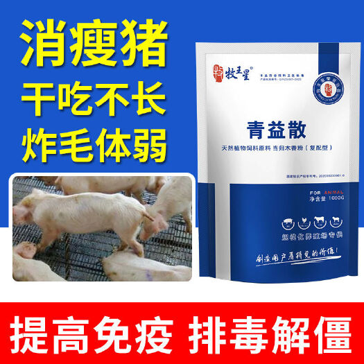 郑州饲料添加剂  牧王星青益散母猪保健排毒抗病毒僵猪灵 净化圆环蓝耳