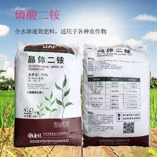 郑州微量元素肥料  磷酸二铵晶体全水溶肥植物叶面肥农作物底肥磷酸二铵