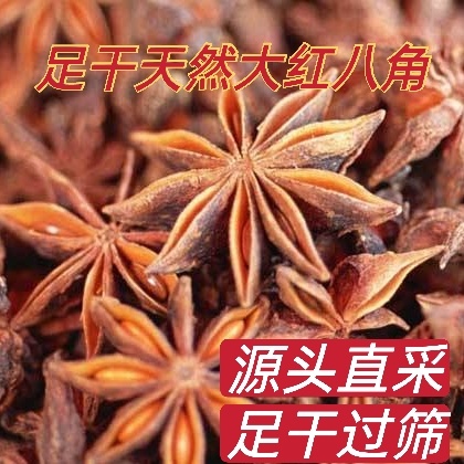 滕州市广西正宗精品大红八角