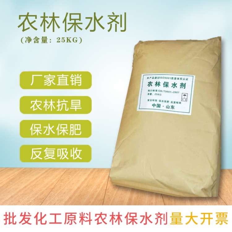 郑州农业抗旱保水剂、农林保水剂、土壤保水剂 保水保肥 钾盐型