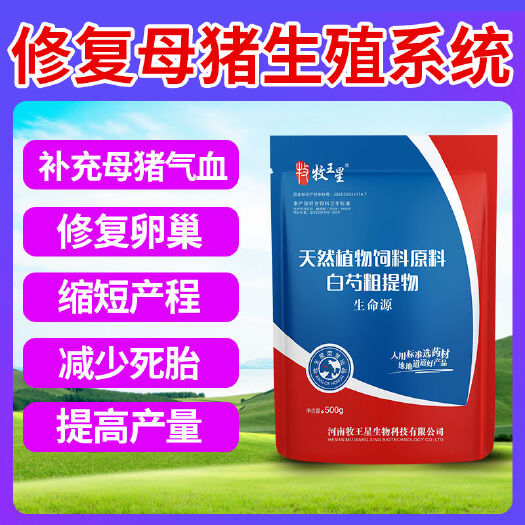 郑州混合型饲料添加剂  牧王星生命源母猪补气血调理生殖脐带粗壮缩短产程预防难产