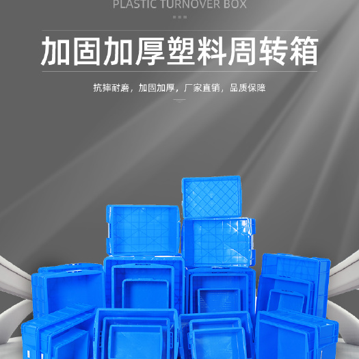 重庆市塑料筐  食品箱中转箱物流箱蔬菜水产箱大小号周转箱塑料周转箱五金工具箱