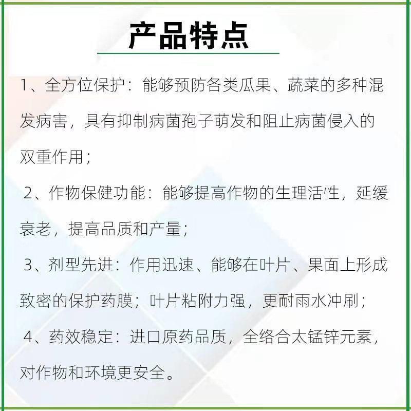 60%唑嘧· 锰锌世科姆碧杰霜霉病疮痂病褐斑病杀菌剂批发