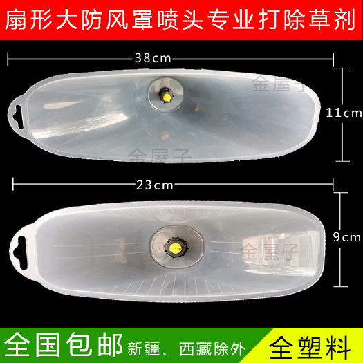 柘城县 农用除草加大防风罩喷头扇形喷头电动手动喷雾器喷头
