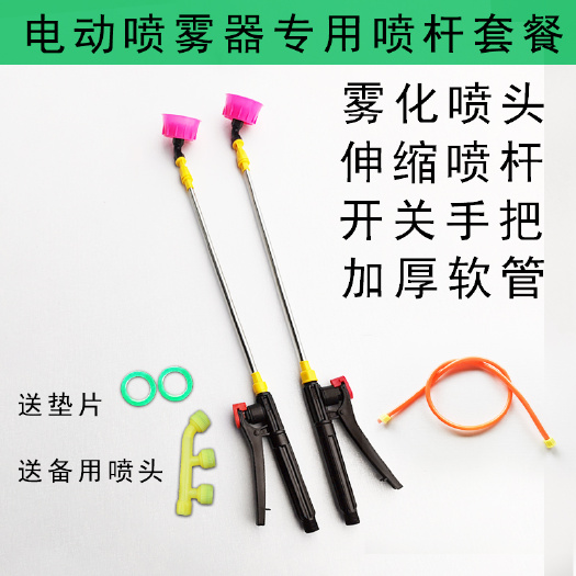 柘城县 农用背负式不锈钢伸缩喷杆电动手动开关手把雾化喷头