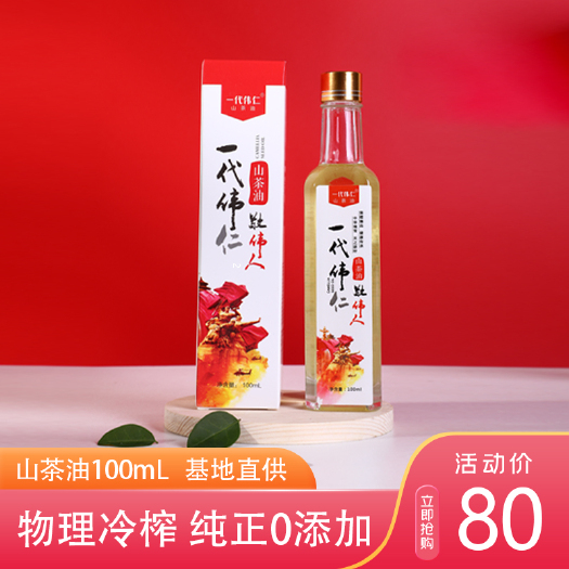 邵阳县 一代伟仁山茶油100mL物理冷榨纯茶油湖南茶油邵阳特产送礼佳